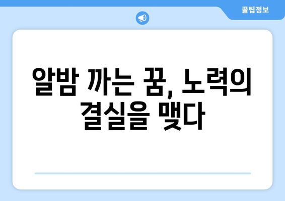 알밤 꿈 해몽| 알밤 까는 꿈은 무슨 의미일까요? | 꿈 해몽, 알밤 꿈, 밤 꿈, 길몽