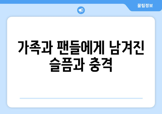 서세원 사망, 안타까운 이유는? | 배우, 개그맨, 가족, 충격, 애도