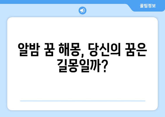 알밤 꿈 해몽| 알밤 까는 꿈은 무슨 의미일까요? | 꿈 해몽, 알밤 꿈, 밤 꿈, 길몽