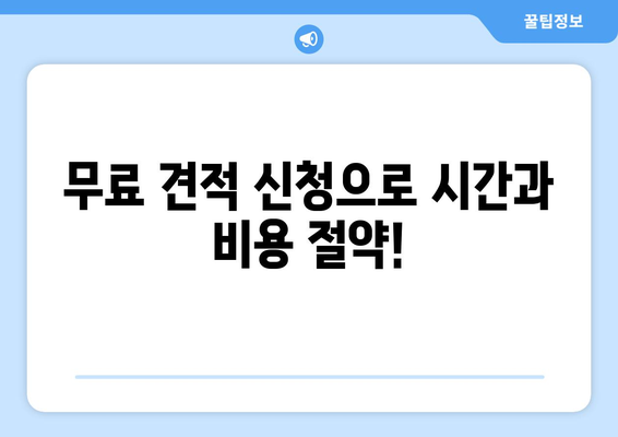 양평군 강상면 반포장이사 비용 무료 견적 받고 이사 준비 끝내세요! | 이사견적, 비용, 이삿짐센터, 강상면