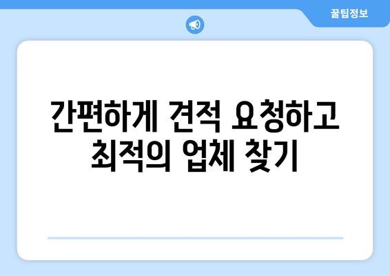 경상북도 예천군 우곡리 반포장 이사 가격 비교 가이드 | 이삿짐센터 추천, 비용 계산, 견적 요청