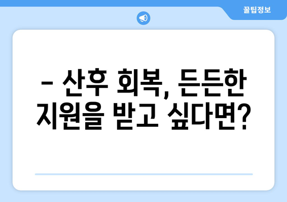 의성군 외곡리 산후조리원 추천| 꼼꼼하게 비교하고 선택하세요! | 의성, 산후조리, 추천, 비교