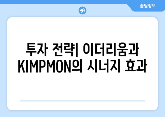 이더리움 KIMPMON| 심층 분석 및 투자 전략 | 이더리움, KIMPMON, 암호화폐, 블록체인, 투자