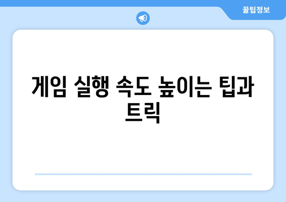 파이어 엠블렘 인게이지, Ryujinx 속도 저하 & 사운드 문제 해결 가이드 | 설정 최적화, 성능 개선, 팁