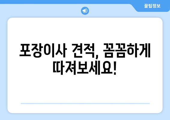 부산 기장군 동백리 포장이사 비용 알아보기| 지역별 업체 비교 & 견적 가이드 | 포장이사, 이삿짐센터, 비용 견적