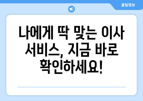 거창군 하고리 포장이사 비용 알아보기| 지역별 업체 추천 & 가격 비교 | 거창군, 하고리, 포장이사, 비용, 추천, 가격 비교