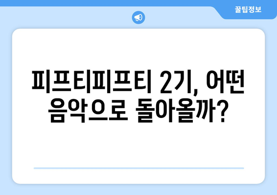 피프티피프티 2기, 5인조 재편 후 9월 컴백! 문샤넬, 손예원, 임하람 프로필 공개 | 새로운 멤버들과 함께 돌아오는 피프티피프티, 기대되는 컴백 무대