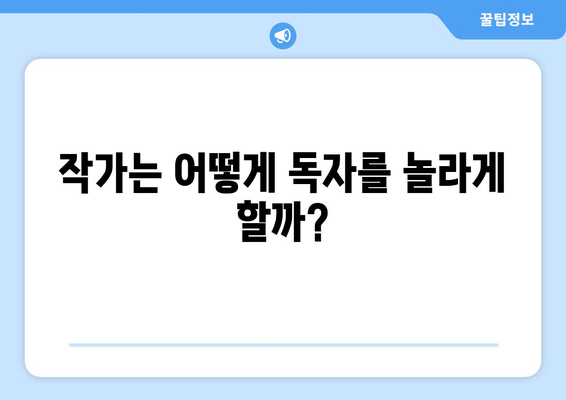 치명적인 나쁜 결말을 피하는 방법| 드라마, 영화, 소설 속 뻔한 결말 분석 | 스토리텔링, 결말 예측, 작가, 플롯