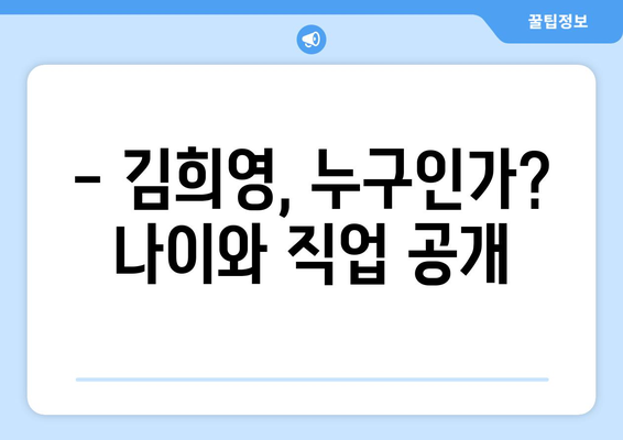 최태원 회장의 새 연인, 김희영은 누구? | 인스타그램, 나이, 직업, 스캔들