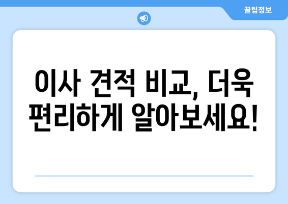 거창군 하고리 포장이사 비용 알아보기| 지역별 업체 추천 & 가격 비교 | 거창군, 하고리, 포장이사, 비용, 추천, 가격 비교