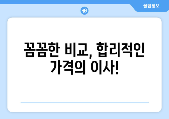 경상남도 하동군 신흥리 반포장 이사 가격 비교| 저렴하고 안전한 이사 업체 찾기 | 하동군 이사, 반포장 이사 비용, 이사 업체 추천