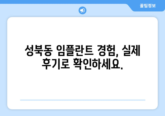 전라남도 나주시 성북동 임플란트 잘하는 곳 찾기| 추천 병원 & 치과 정보 | 나주 임플란트, 성북동 치과, 임플란트 가격, 임플란트 후기